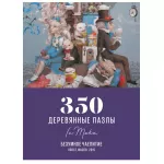 Деревянный пазл "Безумное чаепитие" Деревянный пазл "Безумное чаепитие" картинка 341734 - МосИгра
